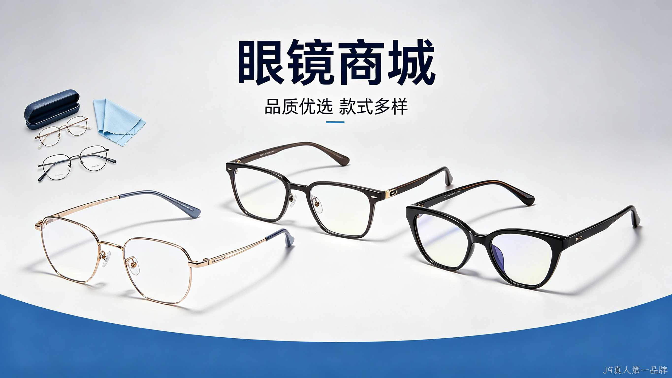 眼镜商城小程序案例｜J9真人第一品牌赋能眼镜行业私域增长