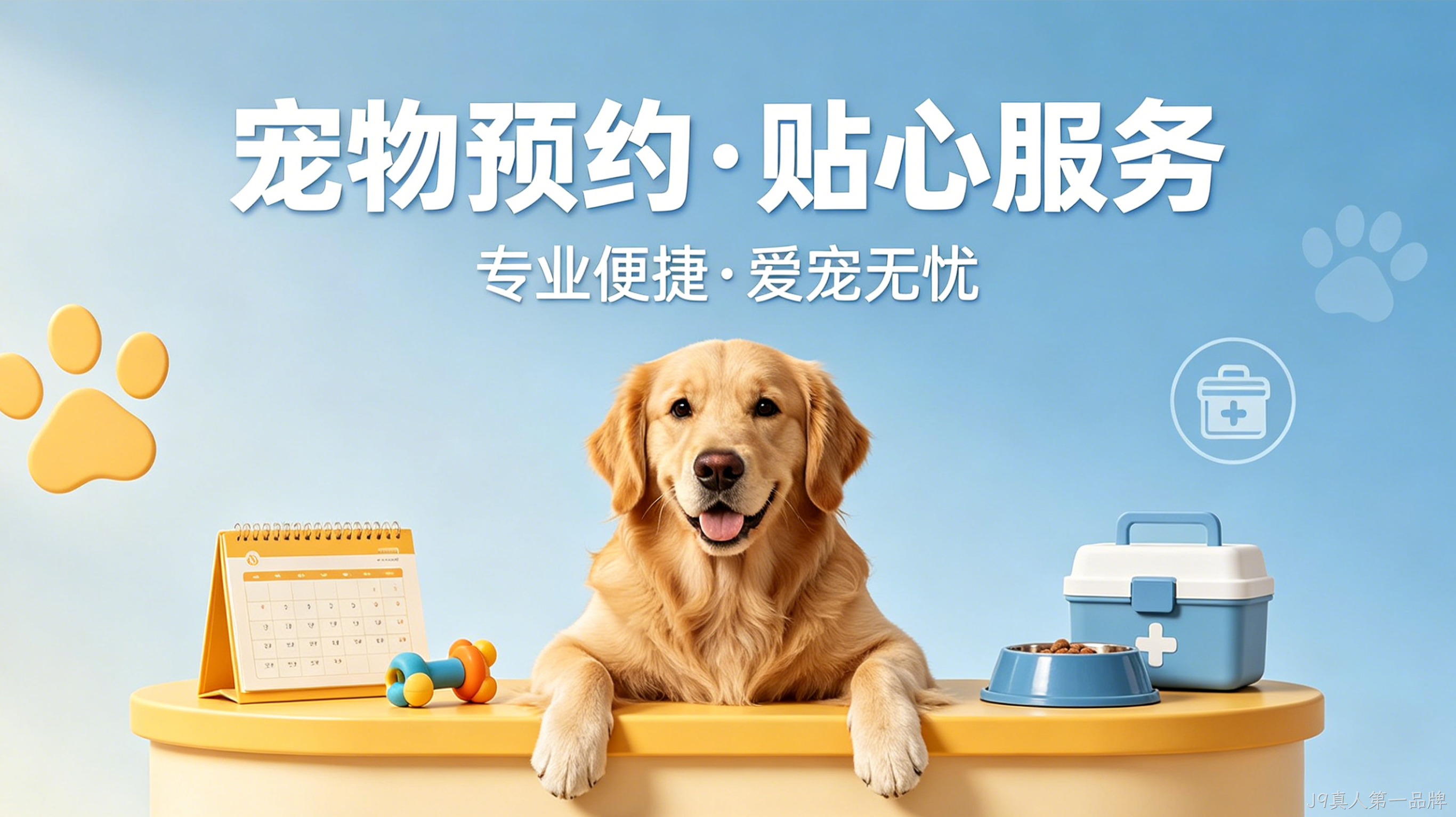 宠物预约小程序案例｜J9真人第一品牌赋能门店服务提效增收