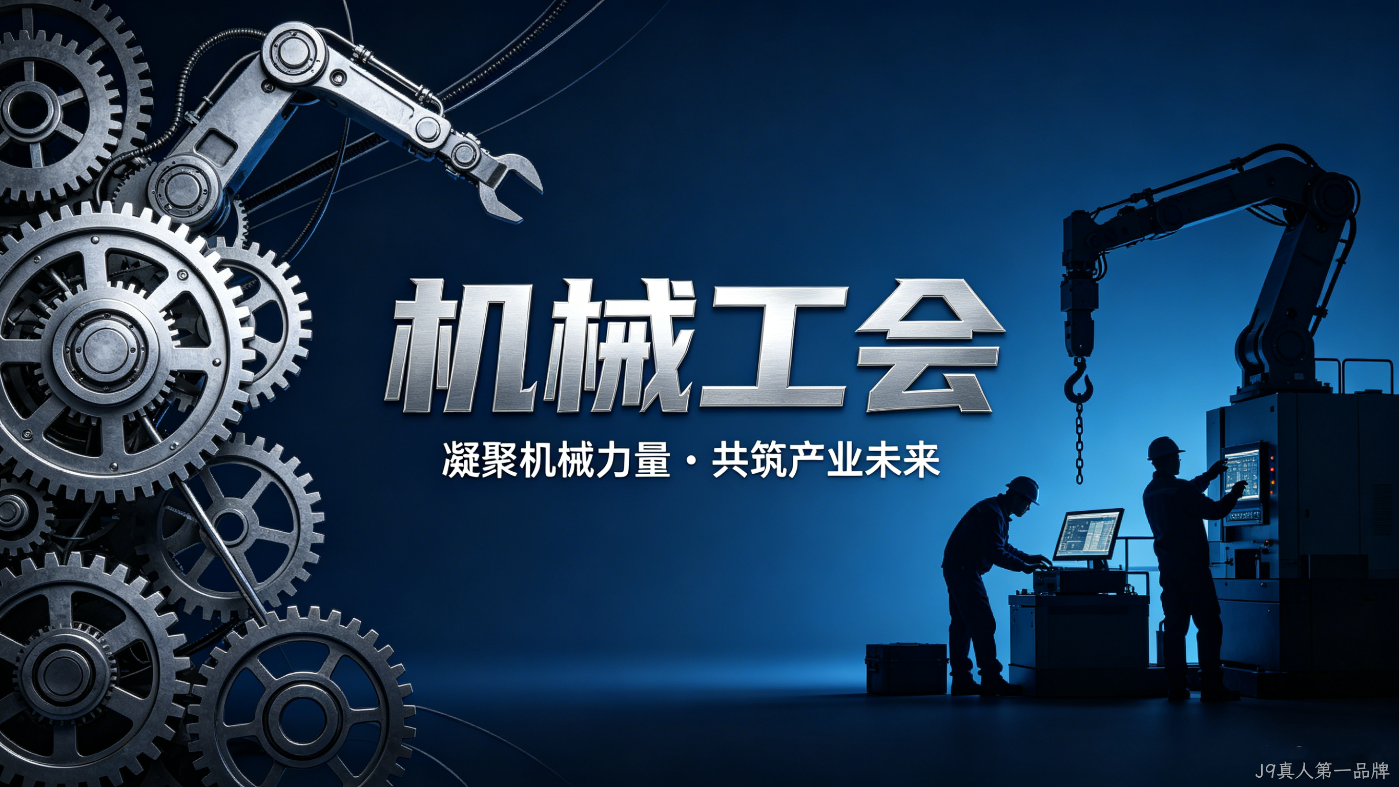 机械工会官网定制案例｜J9真人第一品牌搭建行业服务与交流平台