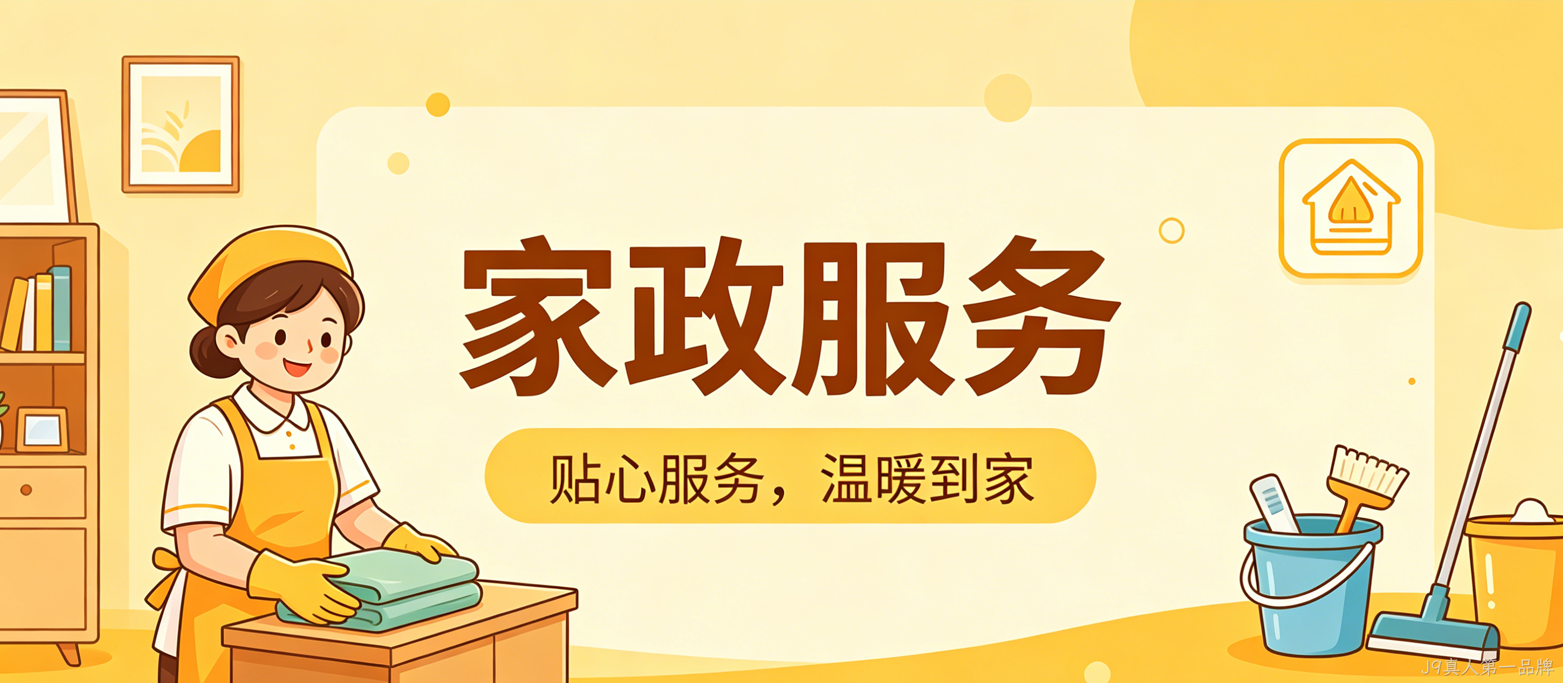家政服务小程序案例｜J9真人第一品牌打造简约精致UI服务平台