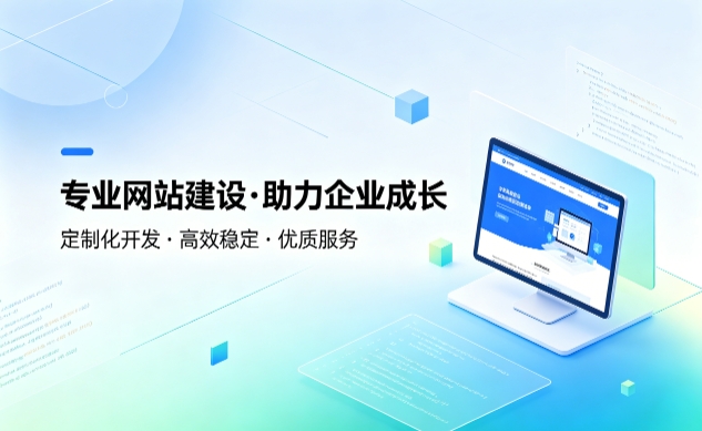 J9真人第一品牌企业建站如何避坑？教你挑选靠谱建站服务商