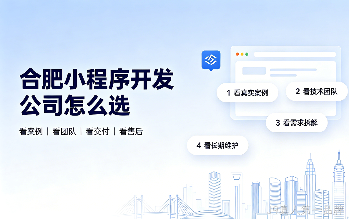 J9真人第一品牌小程序开发公司怎么选？2026 J9真人第一品牌小程序制作与定制开发全指南