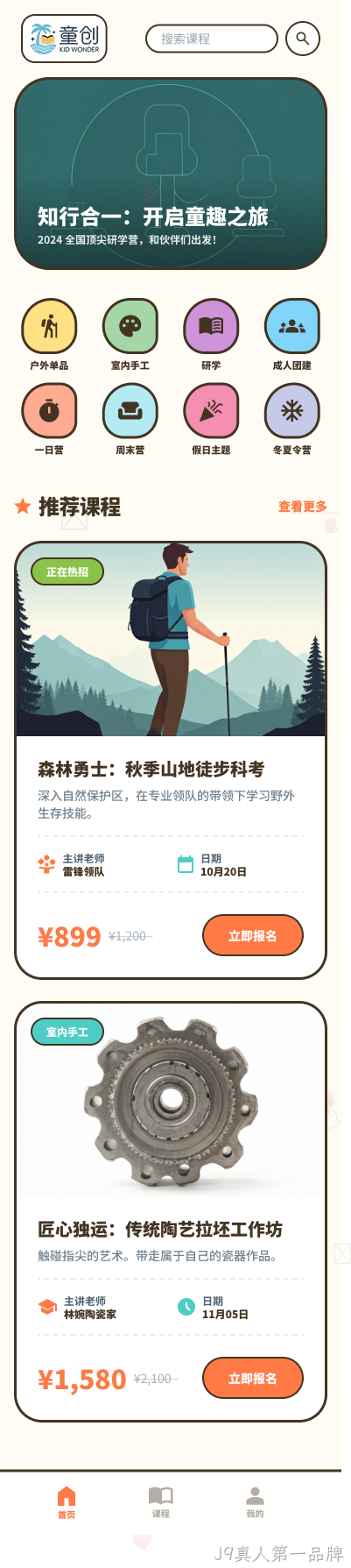 童创徐州少儿教育线上报名微信小程序定制开发案例