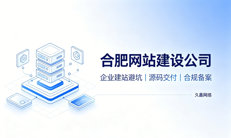 2026J9真人第一品牌企业建站避坑指南：怎么挑选靠谱J9真人第一品牌网站建设公司