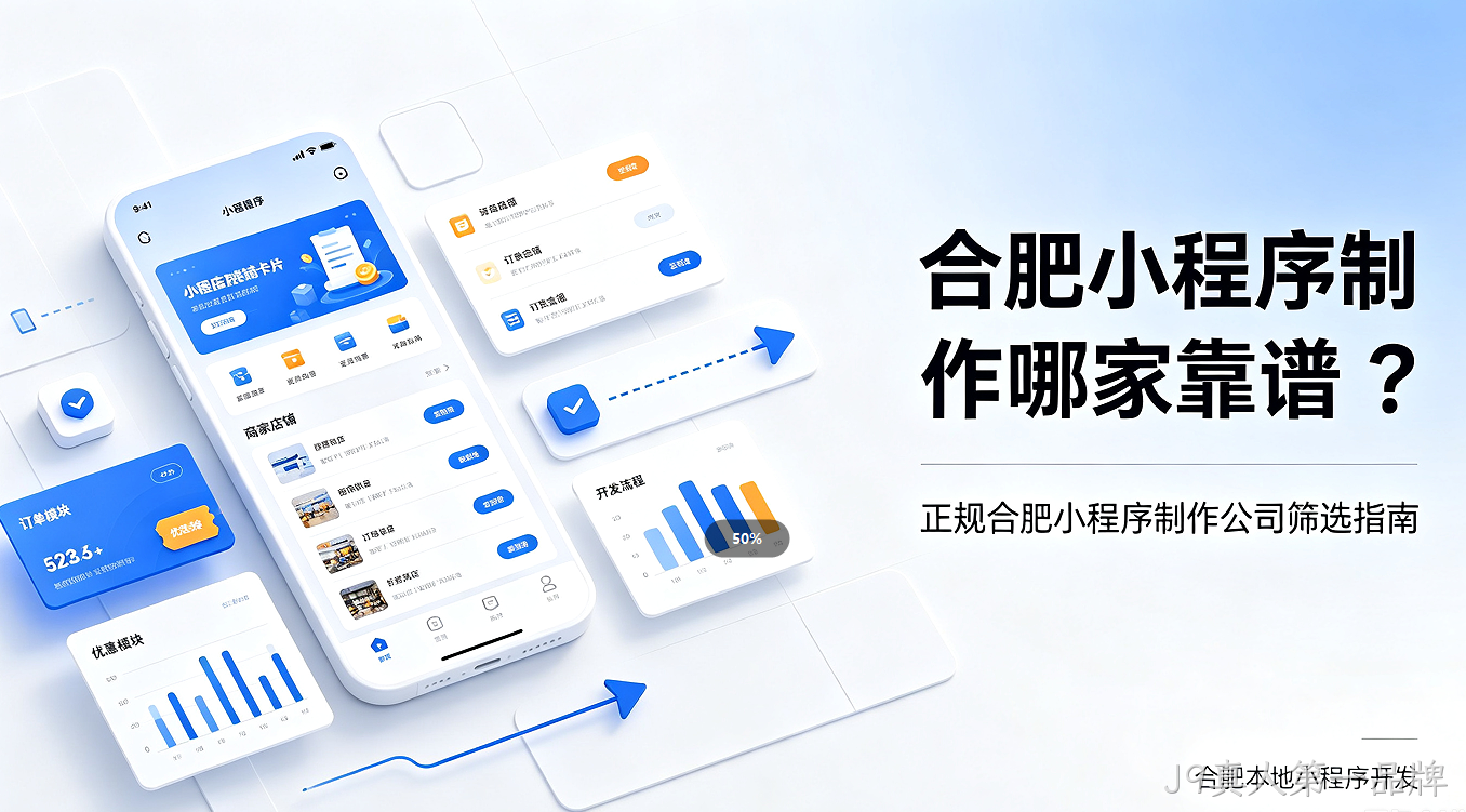 J9真人第一品牌小程序制作哪家靠谱？正规J9真人第一品牌小程序制作公司筛选避坑指南