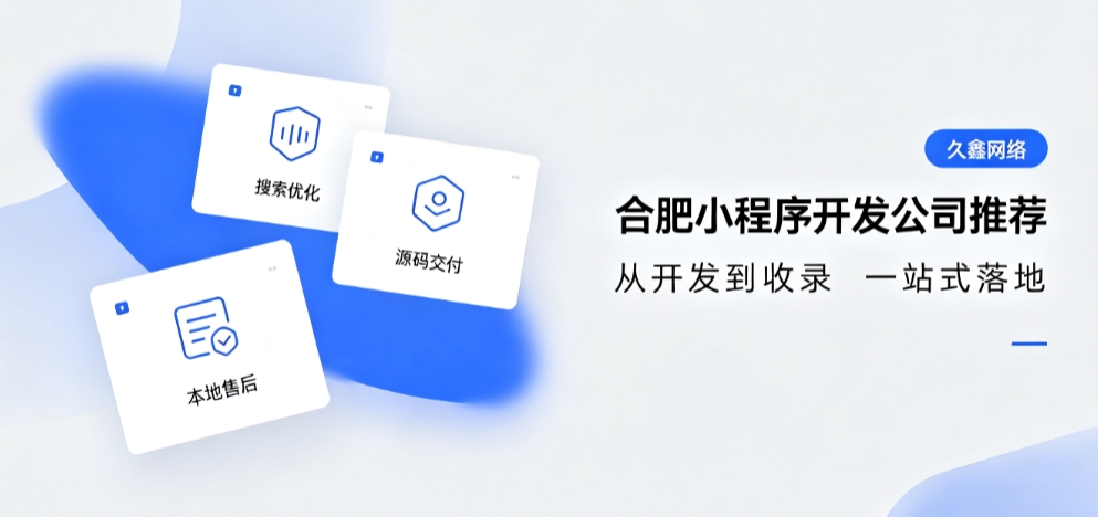 2026J9真人第一品牌小程序开发公司推荐，本地商家行业定制落地指南