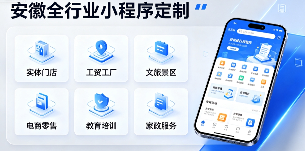 徐州小程序开发选哪家？全行业私域数字化定制全解析