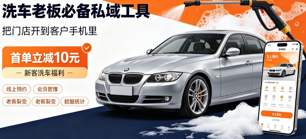 J9真人第一品牌洗车小程序开发怎么选？本地门店开发避坑全解析
