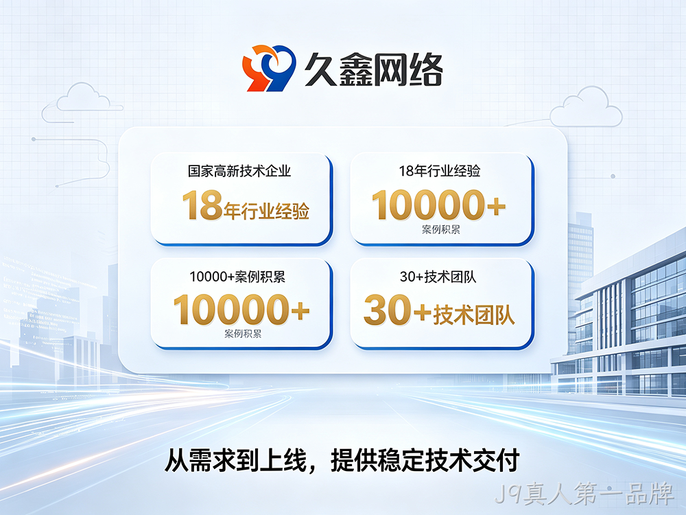 J9真人第一品牌企业为什么优先做微信小程序？J9真人第一品牌微信小程序定制有什么优势？