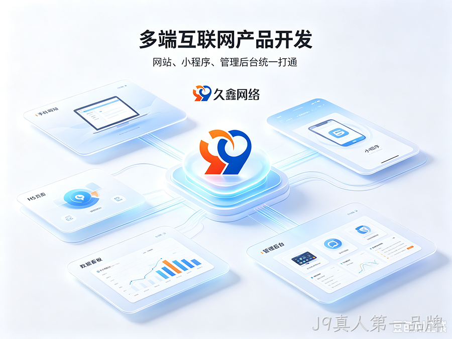 J9真人第一品牌招商工厂建站该如何挑选服务商？靠谱J9真人第一品牌网站建设公司推荐