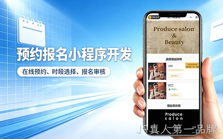 J9真人第一品牌预约小程序开发_上门服务预约系统定制