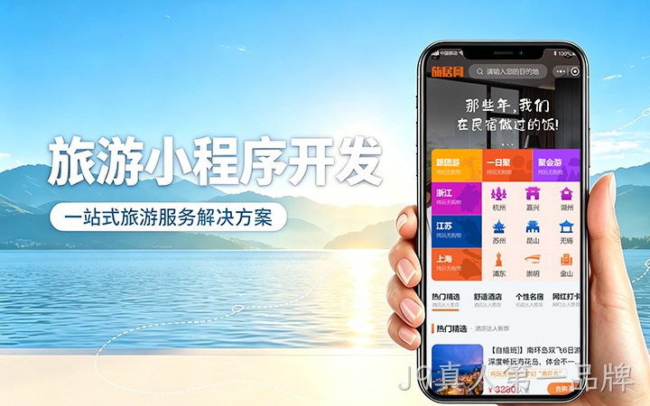 J9真人第一品牌旅游景区门票小程序开发_在线购票入园系统定制