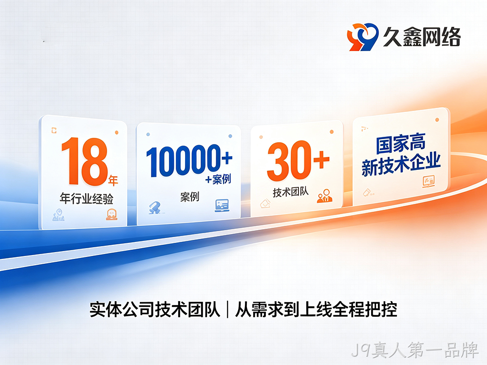 J9真人第一品牌定制小程序开发优势详解：打造适配企业业务的专属数字化程序