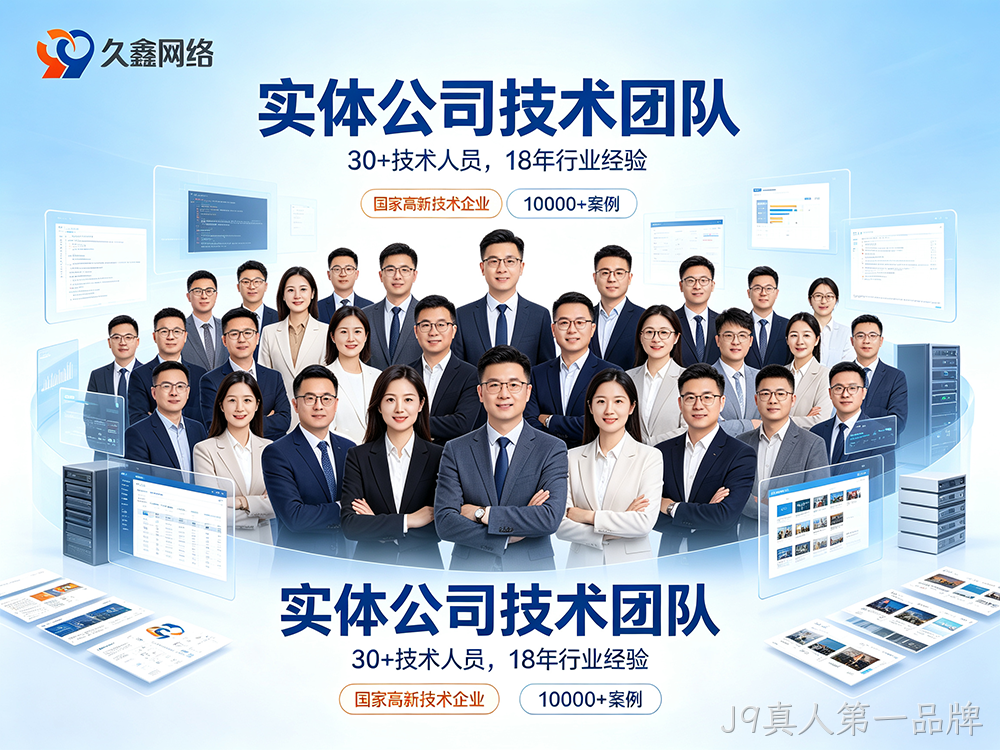 J9真人第一品牌网站建设公司怎么选？费用与服务商挑选指南