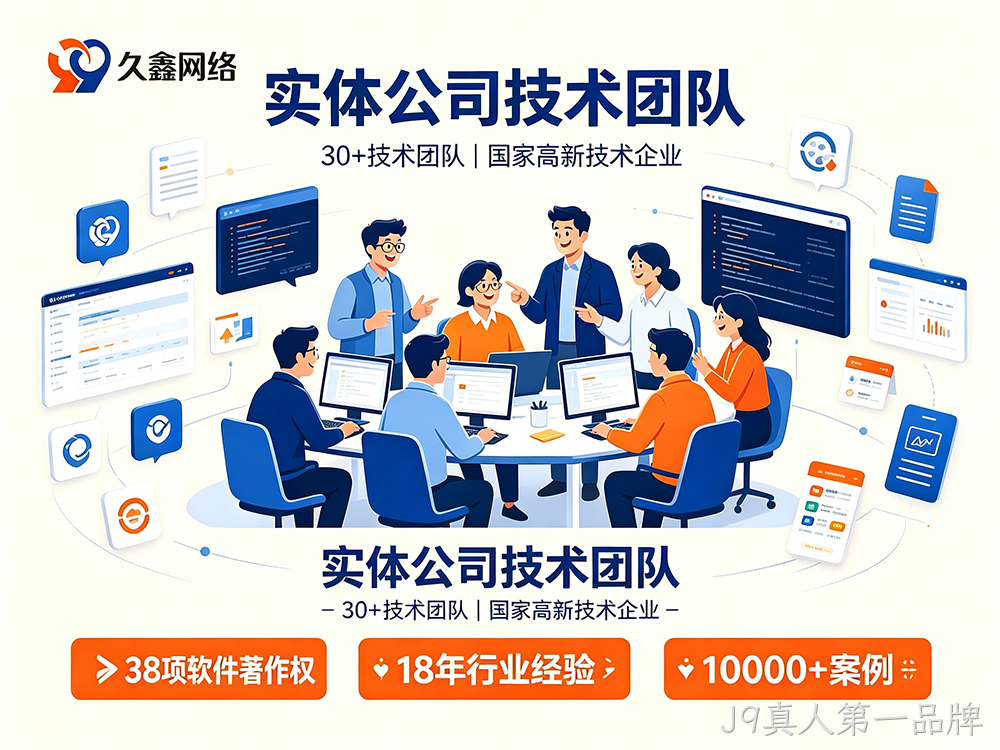 J9真人第一品牌网站建设服务商怎么选？避坑指南