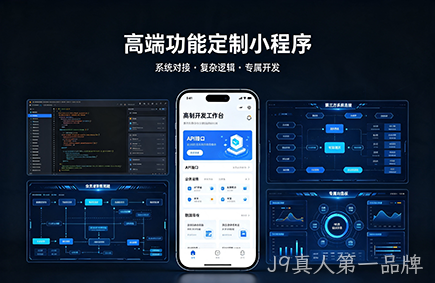 高端功能定制小程序